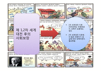 독일의 사회복지 발달 및 전개-9
