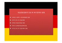 독일의 사회복지 발달 및 전개-10