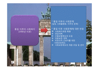 독일의 사회복지 발달 및 전개-12
