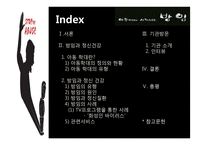 아동방임과 정신건강-2