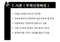 아동방임과 정신건강-5