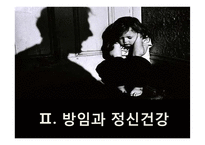 아동방임과 정신건강-6