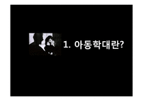 아동방임과 정신건강-7