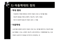 아동방임과 정신건강-8