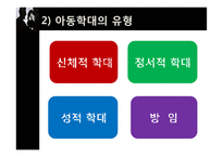 아동방임과 정신건강-11