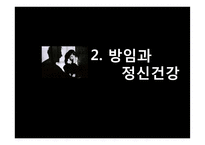 아동방임과 정신건강-12