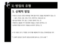 아동방임과 정신건강-13