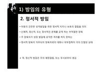 아동방임과 정신건강-14