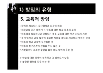 아동방임과 정신건강-16