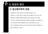 아동방임과 정신건강-17
