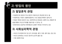 아동방임과 정신건강-18