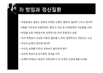 아동방임과 정신건강-19