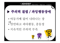 ADHD와 예술치료-3