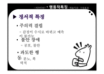 ADHD와 예술치료-4