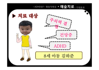 ADHD와 예술치료-9