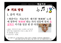 ADHD와 예술치료-12