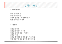 중국의 종교정책과 파룬궁 탄압-2