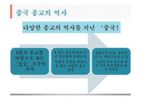 중국의 종교정책과 파룬궁 탄압-3