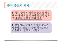 중국의 종교정책과 파룬궁 탄압-4