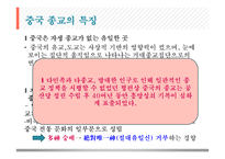 중국의 종교정책과 파룬궁 탄압-5
