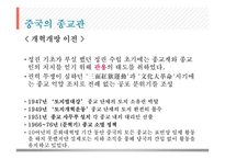 중국의 종교정책과 파룬궁 탄압-6