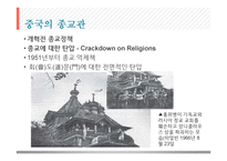중국의 종교정책과 파룬궁 탄압-7