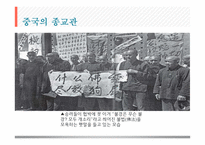 중국의 종교정책과 파룬궁 탄압-8