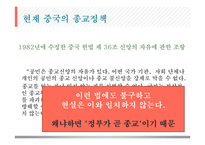 중국의 종교정책과 파룬궁 탄압-12