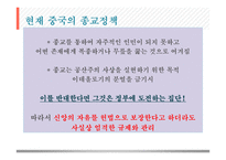 중국의 종교정책과 파룬궁 탄압-13