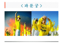 중국의 종교정책과 파룬궁 탄압-14