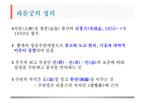 중국의 종교정책과 파룬궁 탄압-16