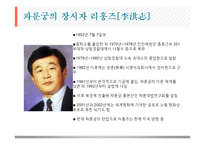 중국의 종교정책과 파룬궁 탄압-17