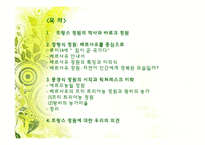 프랑스 정원의 문화적 의미 고찰-2