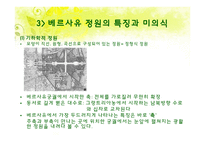 프랑스 정원의 문화적 의미 고찰-6