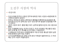 전주 시장의 시설 및 공간 활용 특성 연구-4