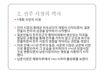 전주 시장의 시설 및 공간 활용 특성 연구-5