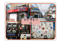 전주 시장의 시설 및 공간 활용 특성 연구-14