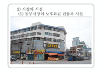 전주 시장의 시설 및 공간 활용 특성 연구-16