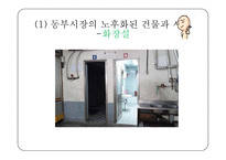 전주 시장의 시설 및 공간 활용 특성 연구-18