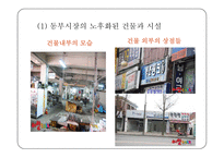 전주 시장의 시설 및 공간 활용 특성 연구-19