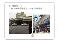 전주 시장의 시설 및 공간 활용 특성 연구-20