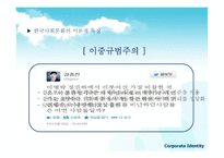 집단주의 문화와 PR윤리-9