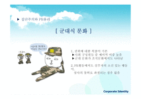 집단주의 문화와 PR윤리-10
