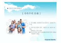집단주의 문화와 PR윤리-14