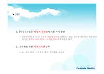 집단주의 문화와 PR윤리-18
