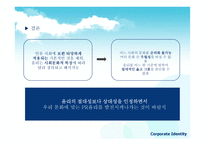 집단주의 문화와 PR윤리-19