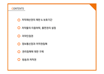 미디어 윤리법제-저작권법-2