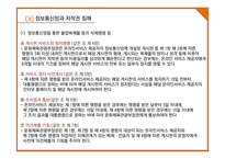 미디어 윤리법제-저작권법-18