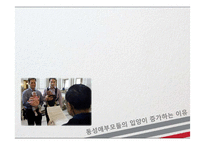 동성부부 입양문제 고찰-4