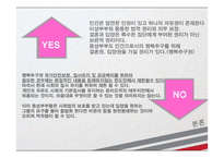 동성부부 입양문제 고찰-11